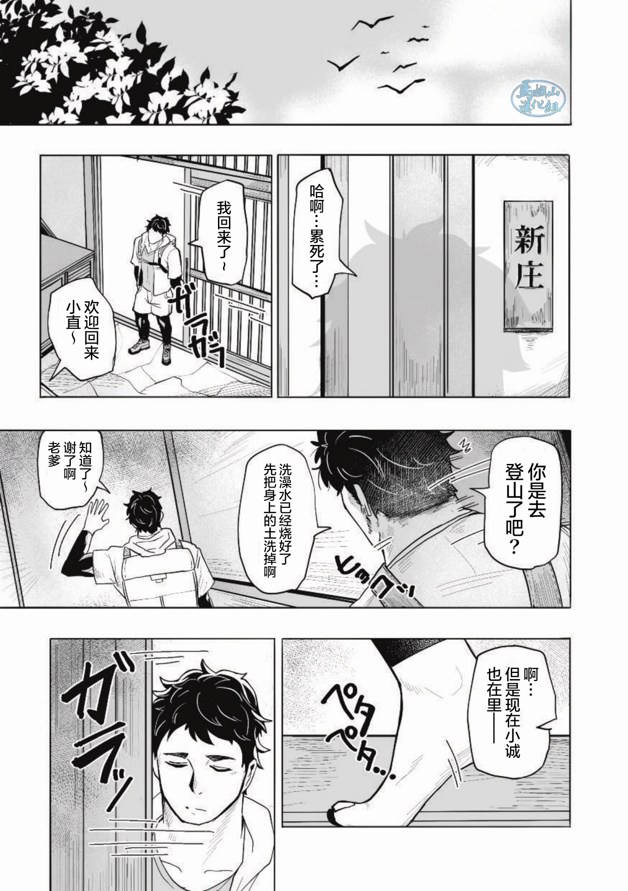 zan'nen! ! Hatten onsendeshita! ! | 真遗憾!!这里是同志温泉哦!! - Page 32