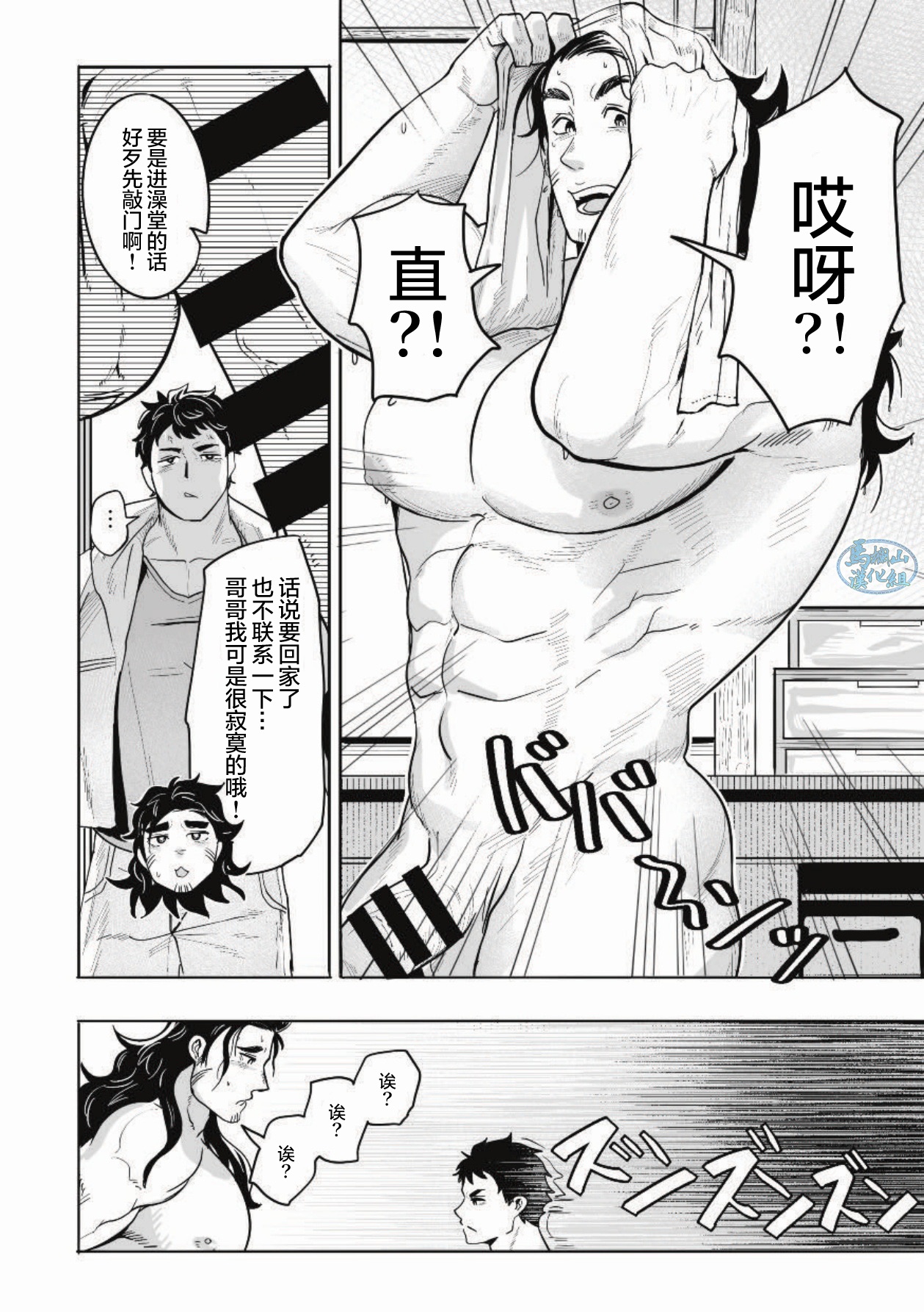 zan'nen! ! Hatten onsendeshita! ! | 真遗憾!!这里是同志温泉哦!! - Page 33