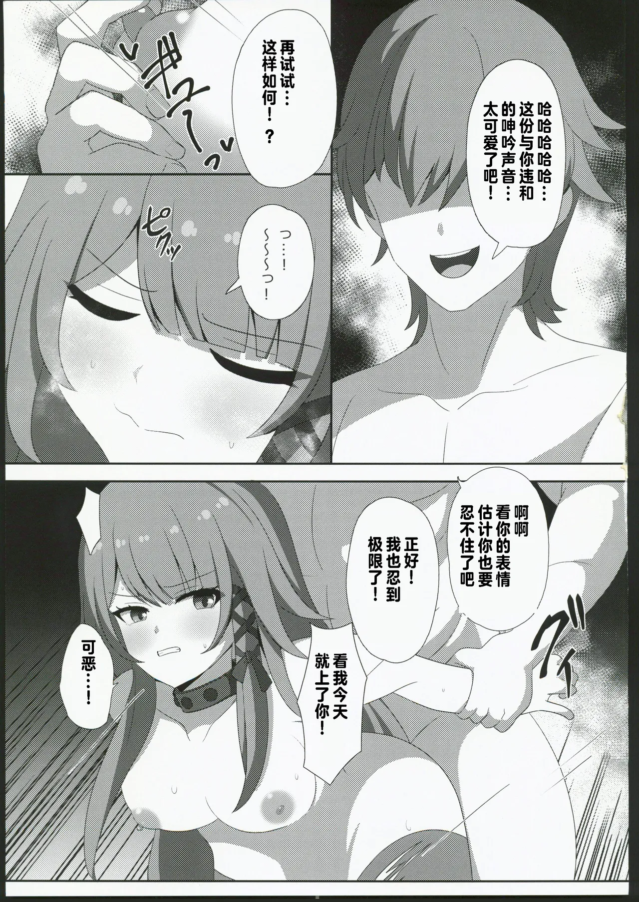 "Miru dake" de Ochiru Kimono ga Dekita Ken - Page 12