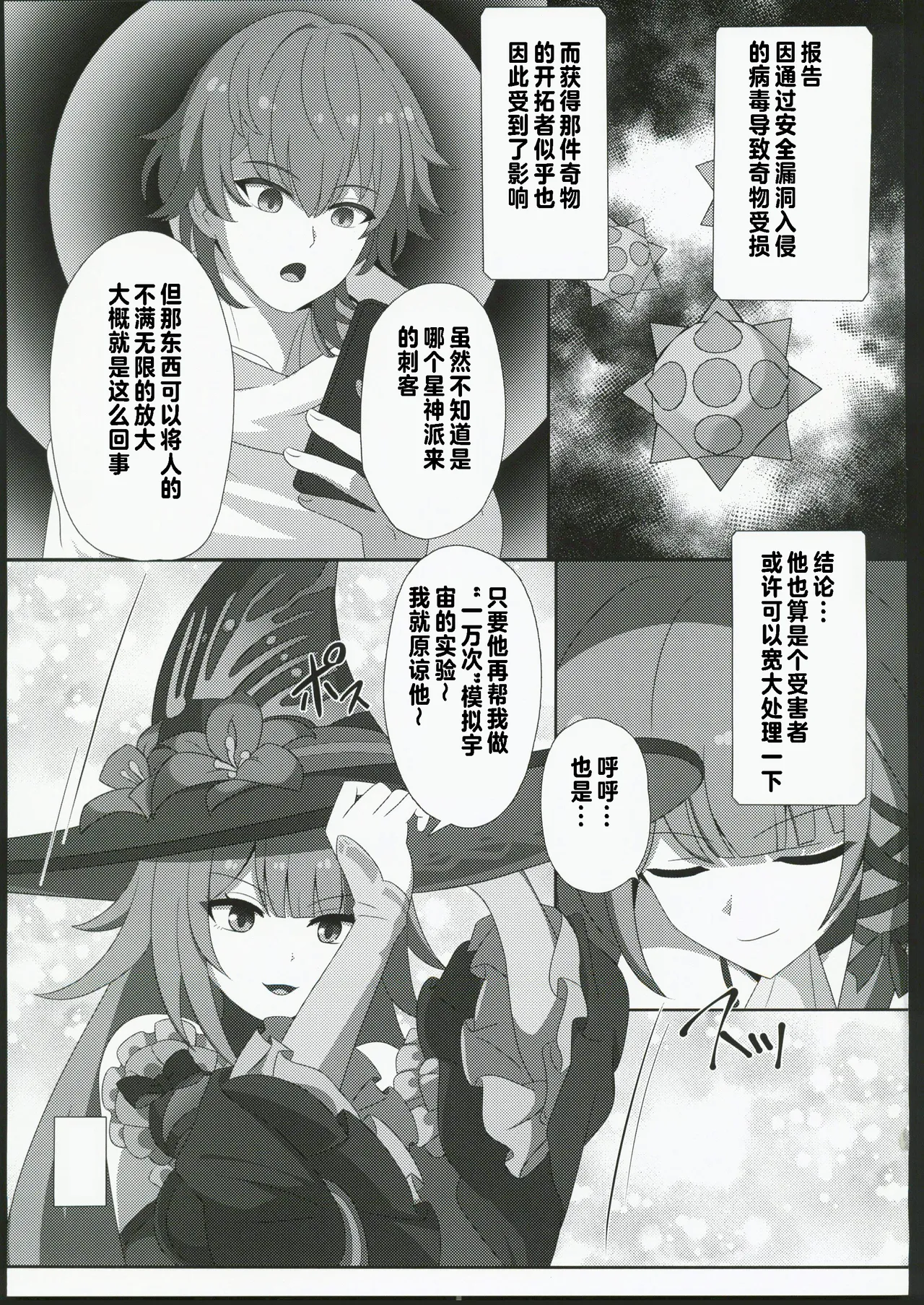 "Miru dake" de Ochiru Kimono ga Dekita Ken - Page 16