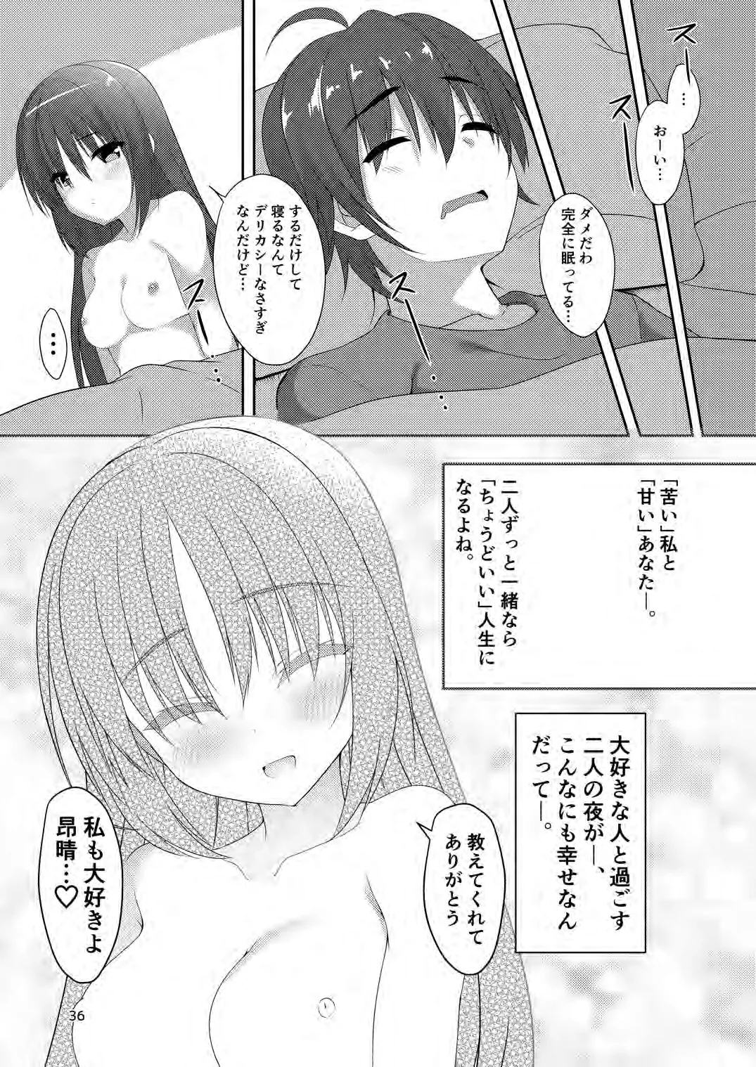 Kimi Omou Futari no Yoru - Page 21