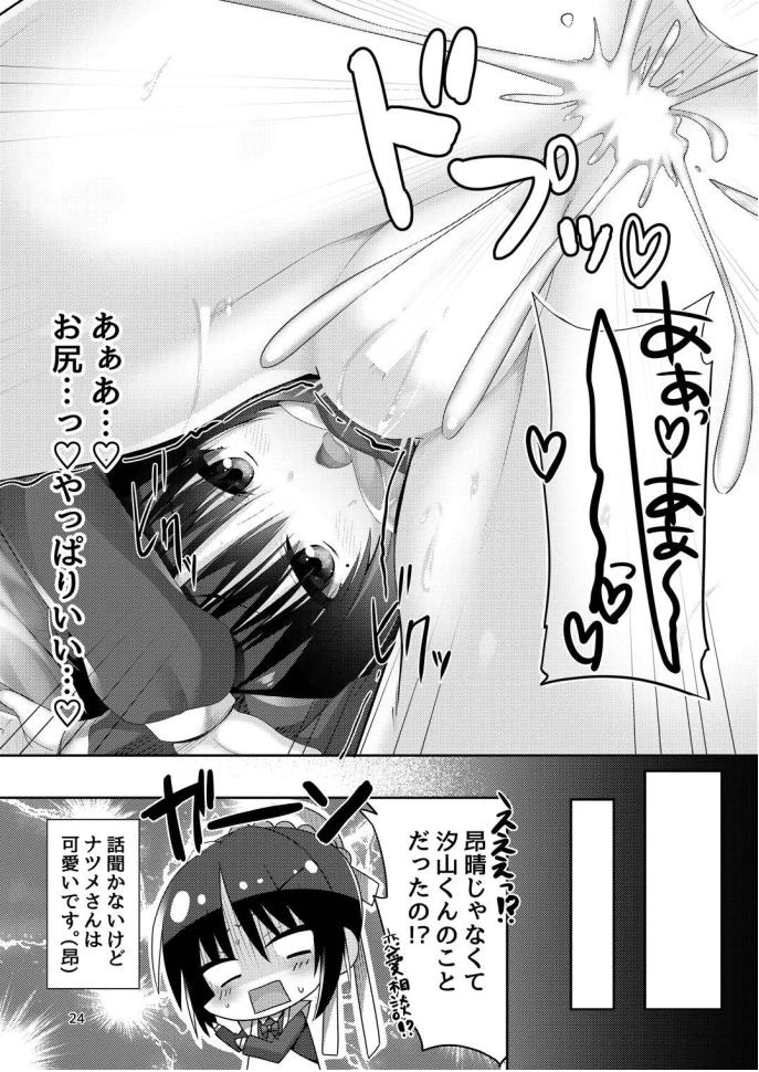 Natsume Dukushi. - Page 22