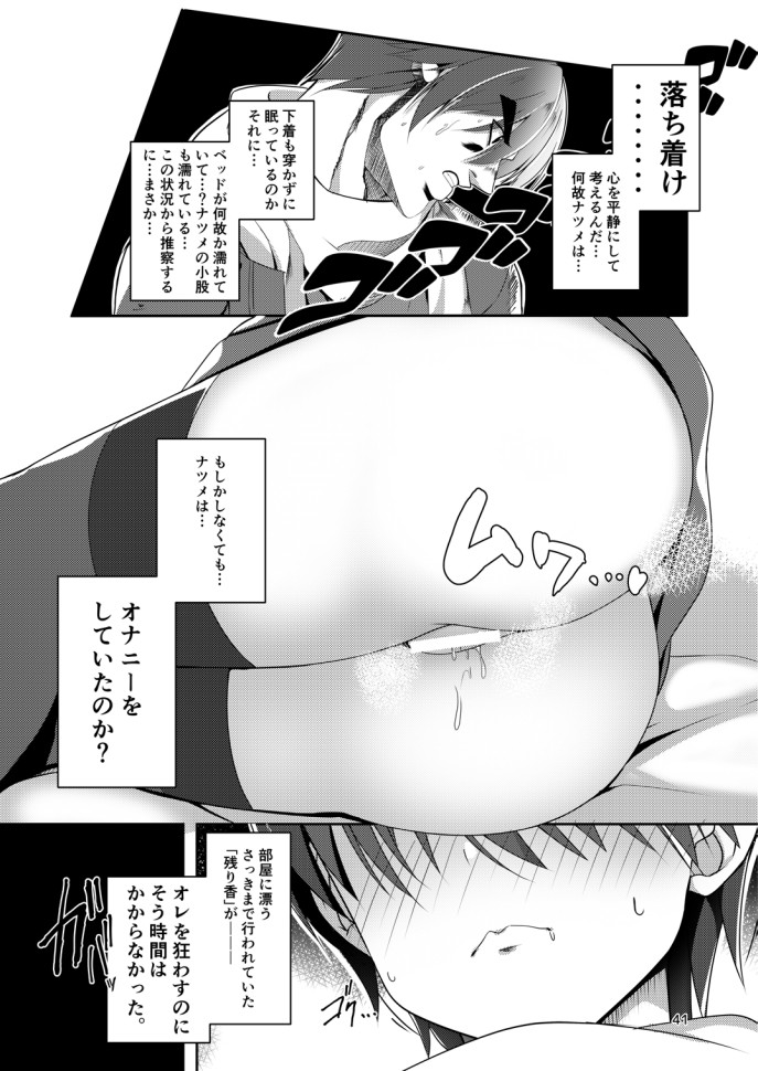 Natsume Dukushi. - Page 39