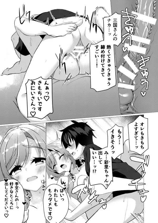 Page 14 of [casis-kabosu (Aria.)] Yume de Anata ni Aeta Nara. (Tenshi Souzou RE-BOOT!) [Digital]