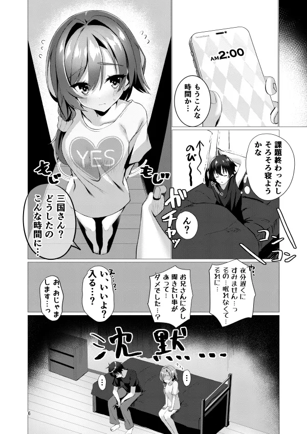 Page 5 of Yume de Anata ni Aeta Nara.