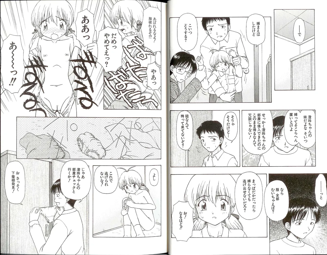 Iikoto Mitsuketai! - Page 22