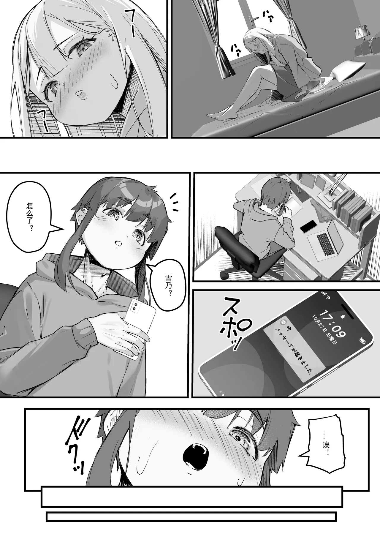 2m no Toshishita Kanojo - Page 14