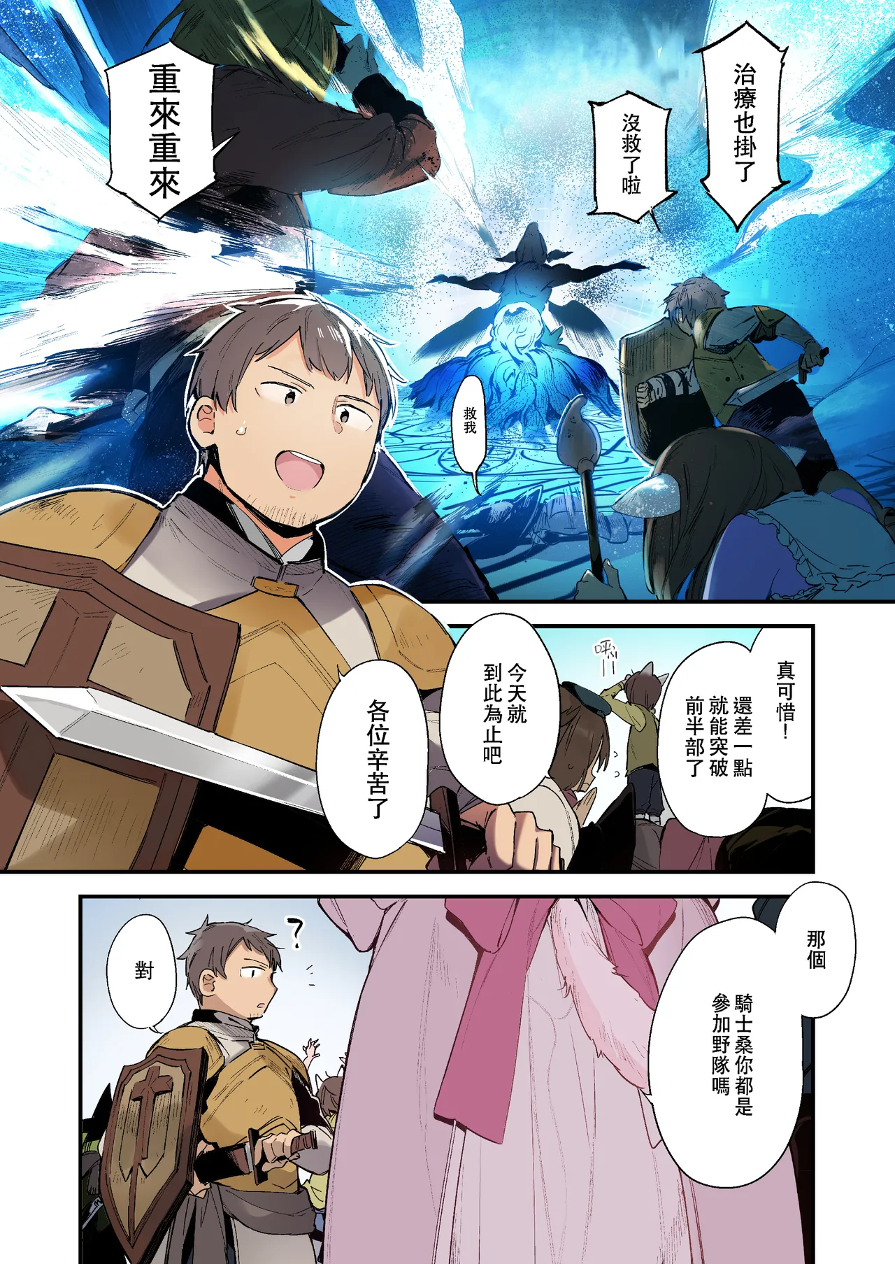 Page 2 of ゲーミング彼女【フルカラー版】【中文】