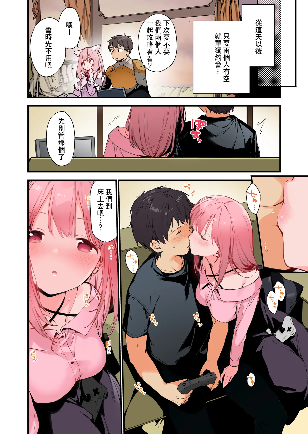 ゲーミング彼女【フルカラー版】【中文】 - Page 20