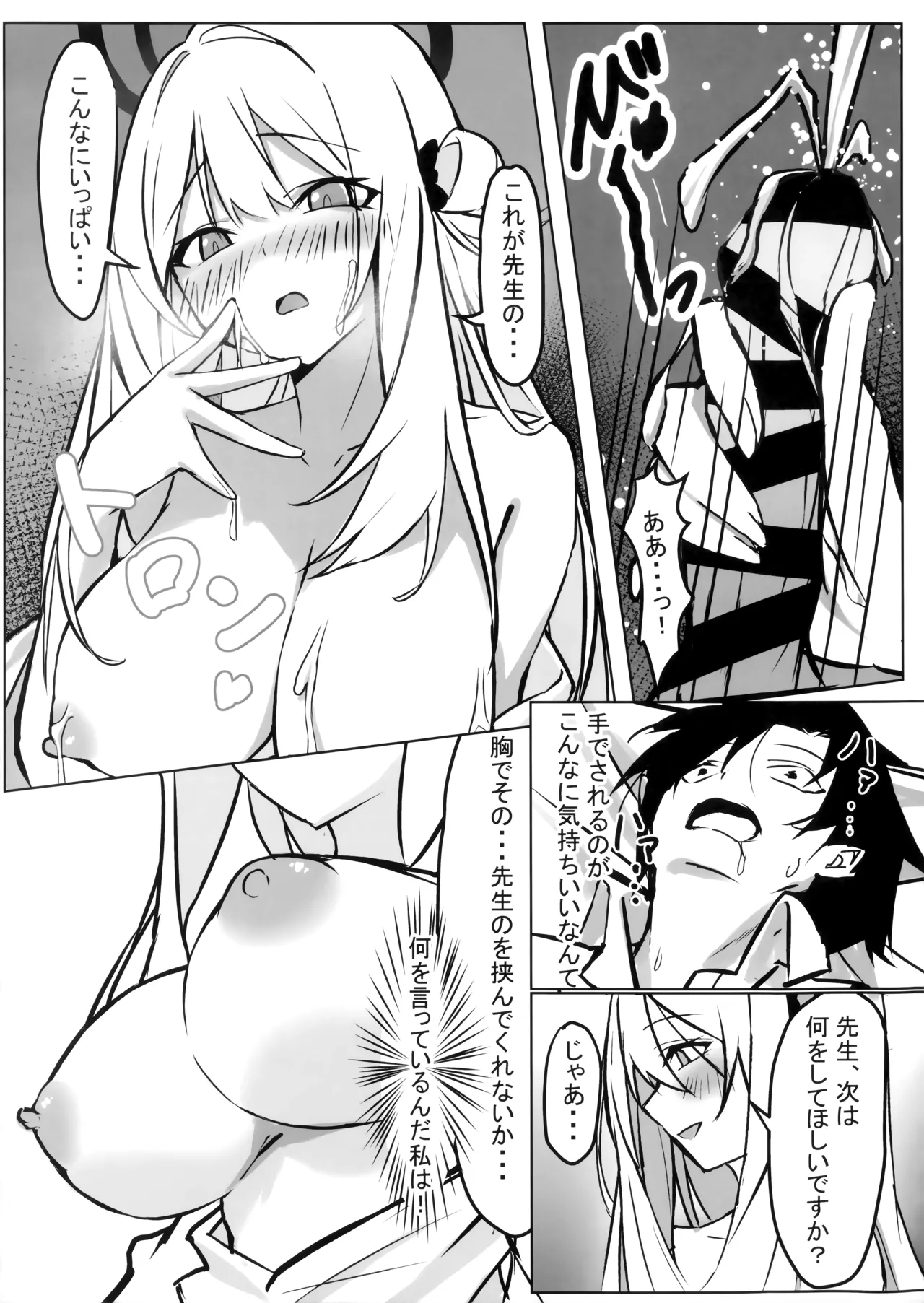Sensei, Chotto Kyuukei Ikaga desu ka? - Page 14