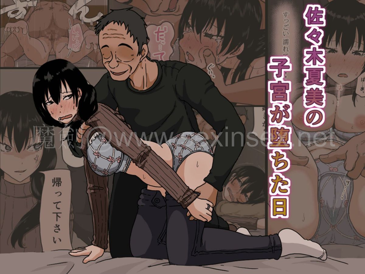 Sasaki Natsumi no Shikyuu ga Ochita Hi - Page 1