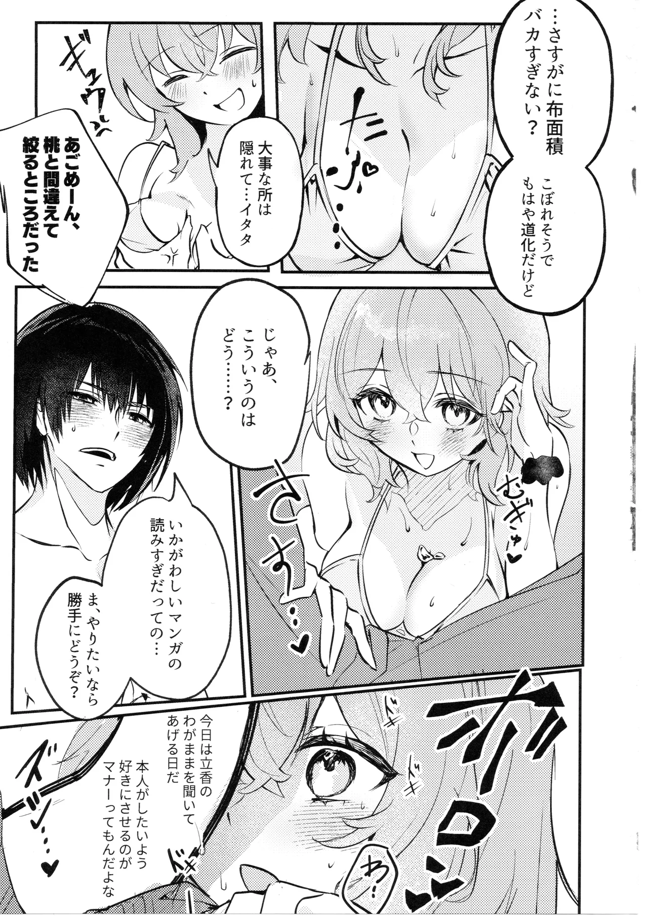 Kimi wa Kawaii Wagamama Ojousan - Page 22