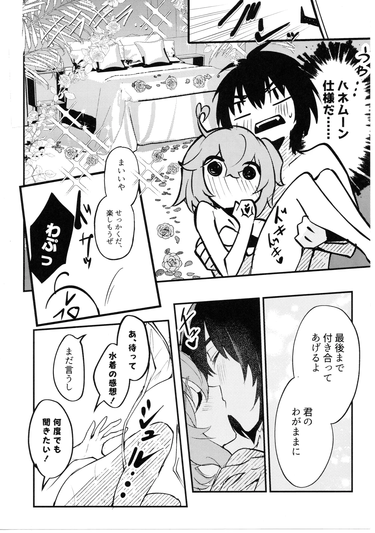 Kimi wa Kawaii Wagamama Ojousan - Page 31