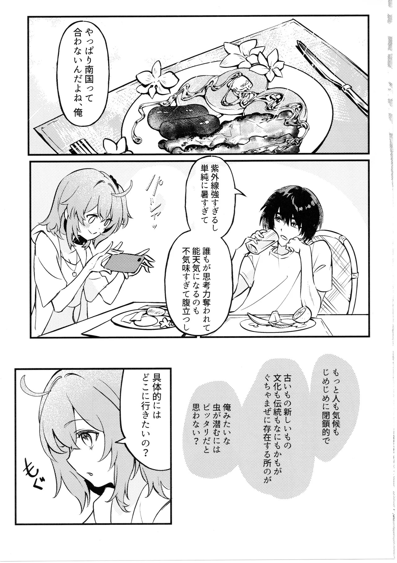 Kimi wa Kawaii Wagamama Ojousan - Page 42