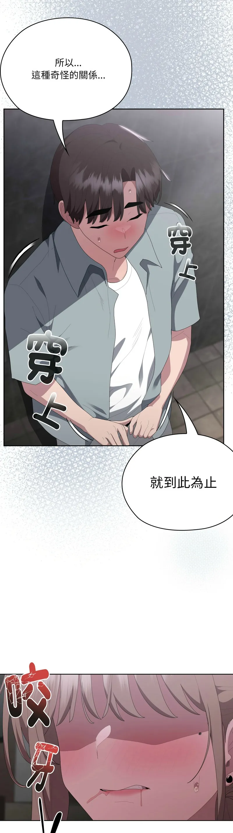 大企业里的小秘密／Troublesome Employee Warning 46-51 - Page 121
