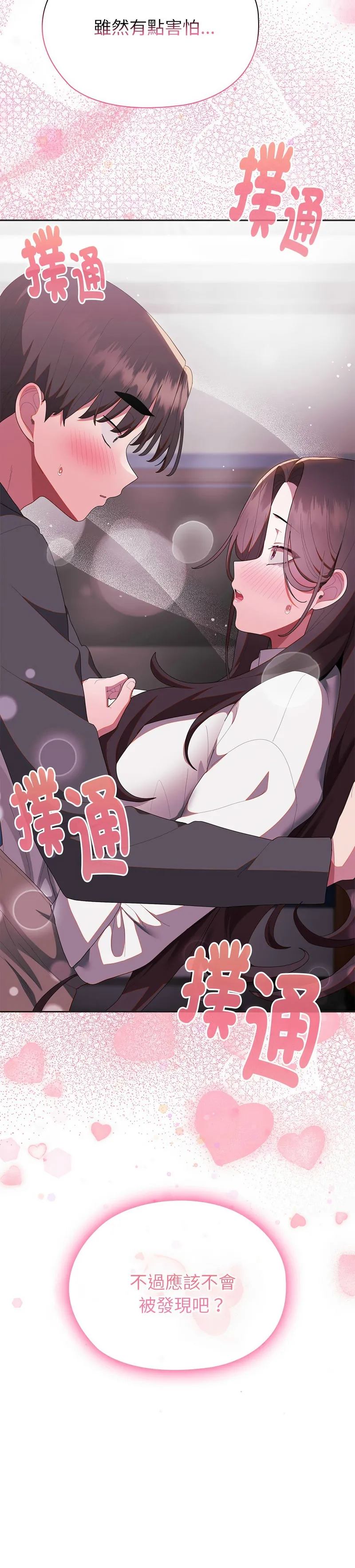 大企业里的小秘密／Troublesome Employee Warning 46-51 - Page 250