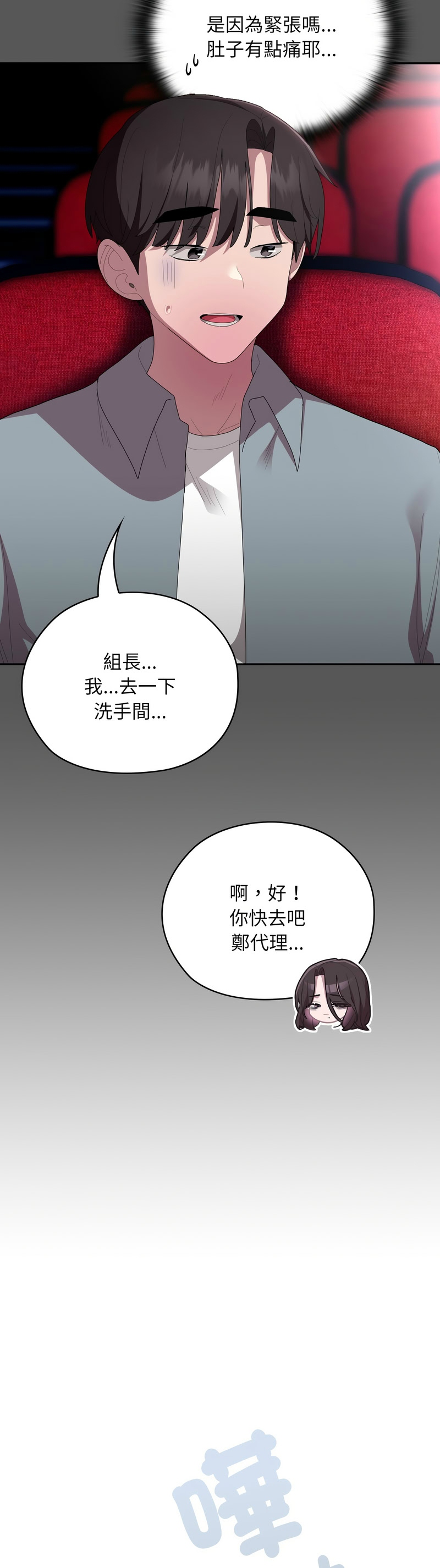 大企业里的小秘密／Troublesome Employee Warning 46-51 - Page 31