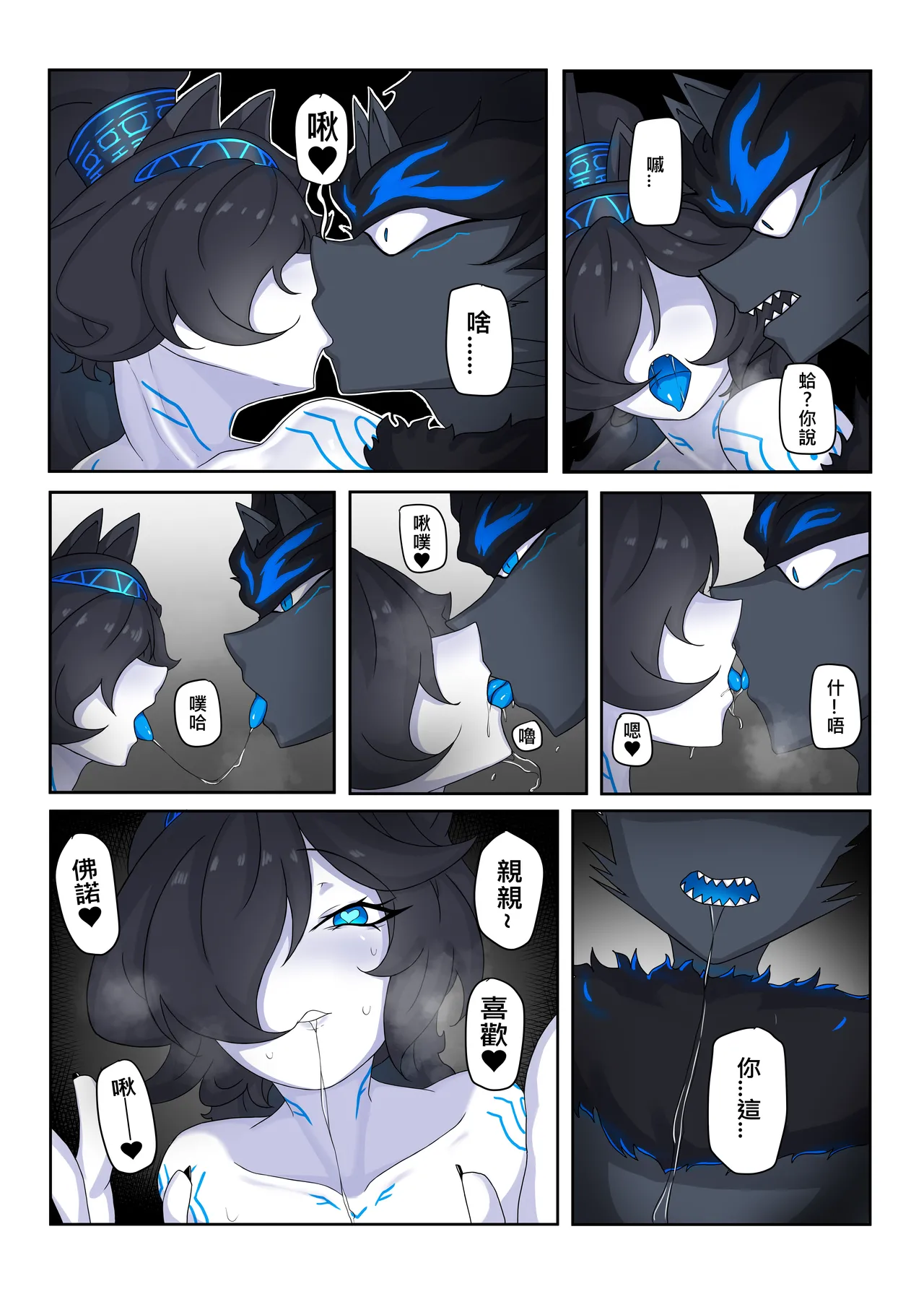 【chalies】You bastard - Page 29