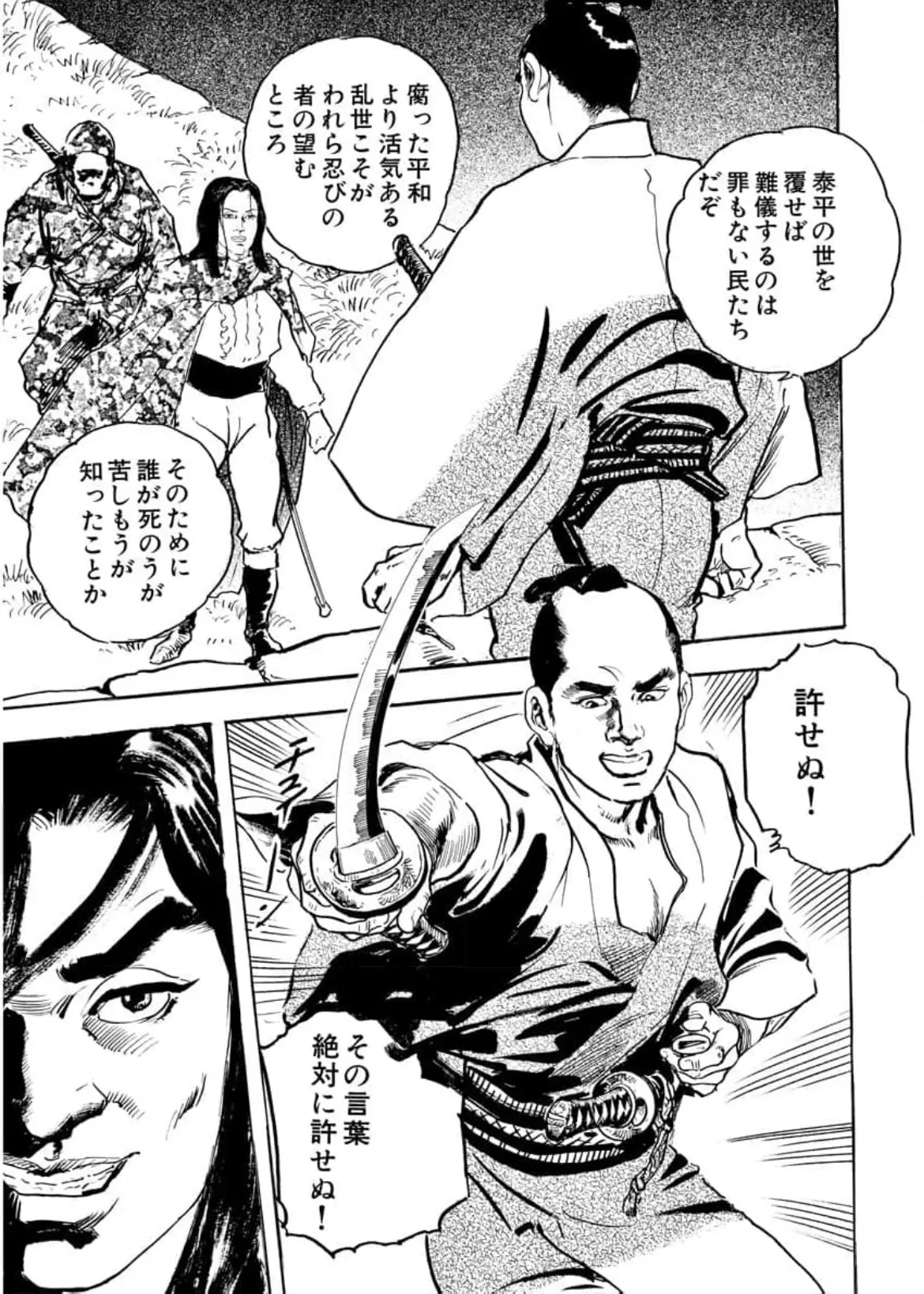 Wakatono wa tsuraiyo! vol.66 - Page 21