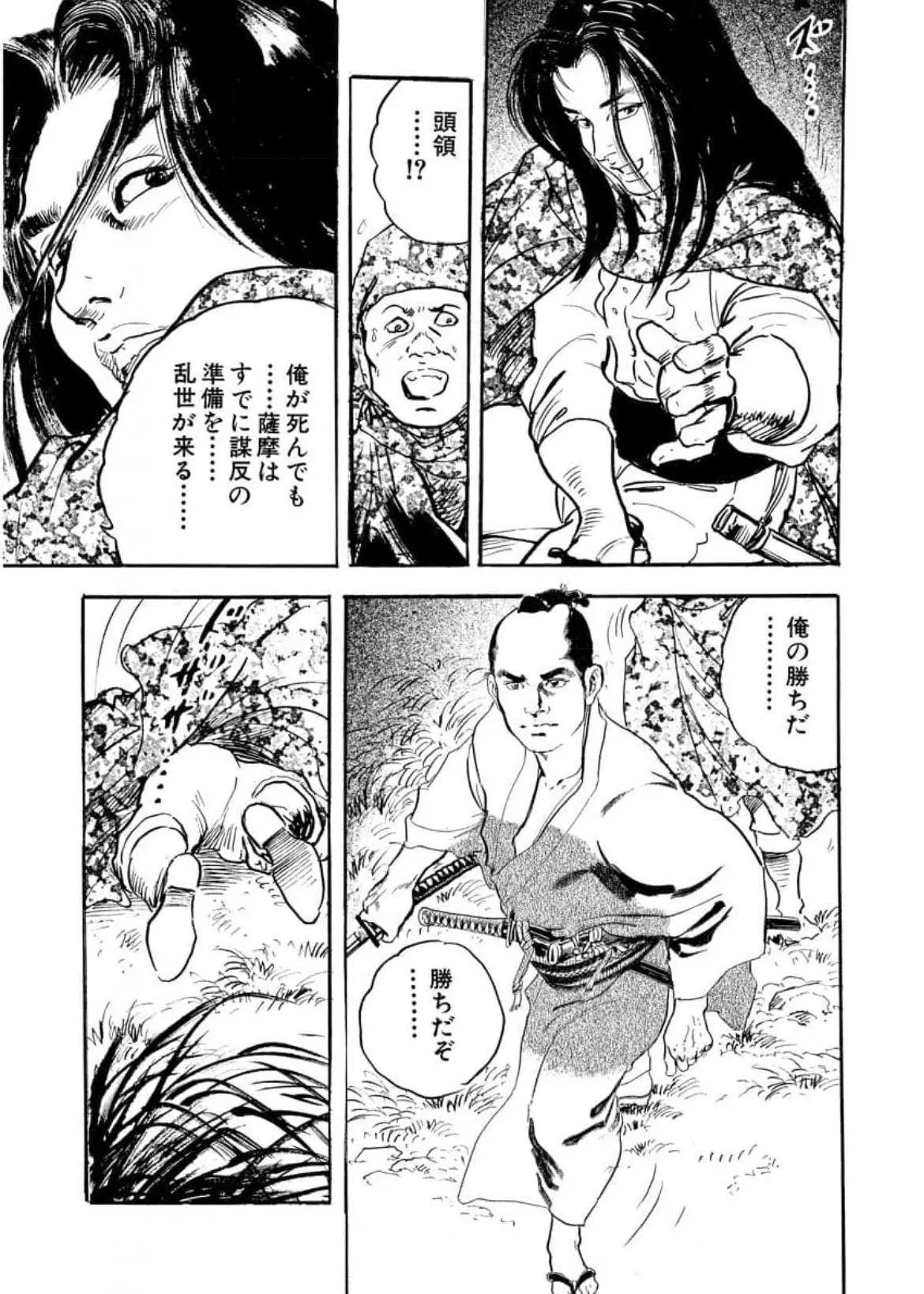 Page 25 of Wakatono wa tsuraiyo! vol.66