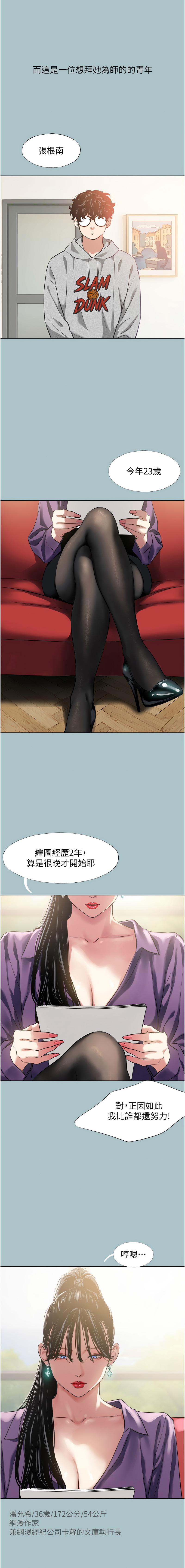 不要恋爱要打炮  |  不要戀愛要打砲 1-8 - Page 4