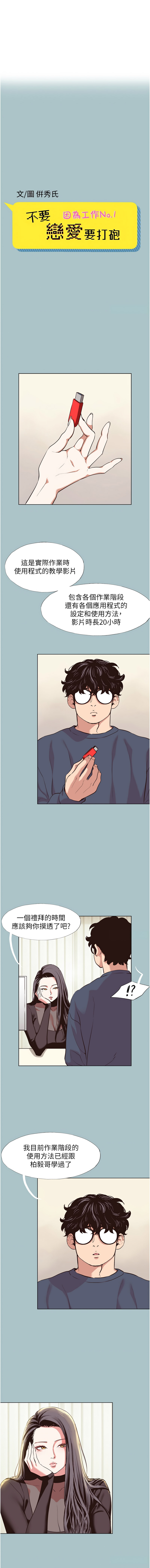不要恋爱要打炮  |  不要戀愛要打砲 1-8 - Page 73