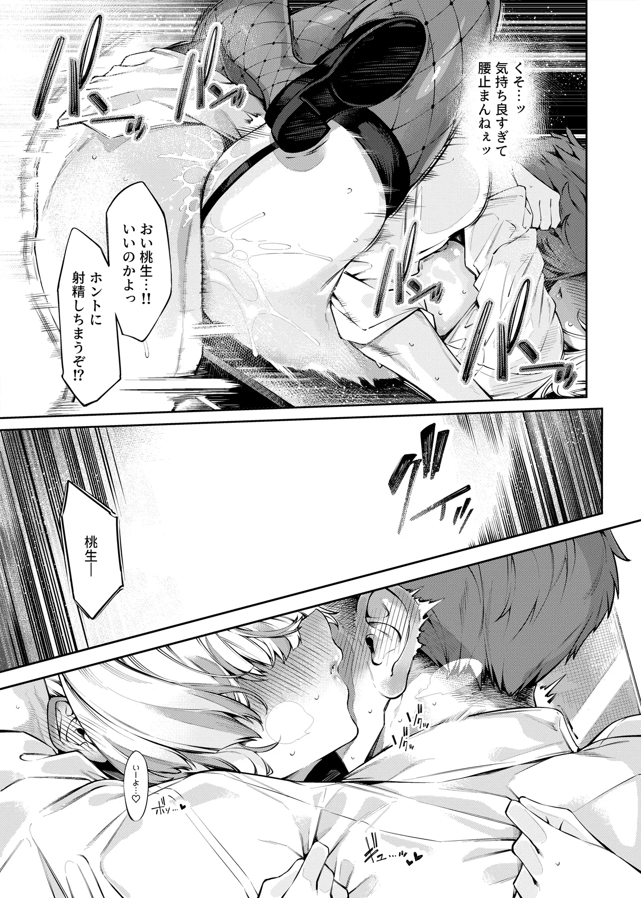 Lovecome Kurai ga choudo ii !? - Page 26