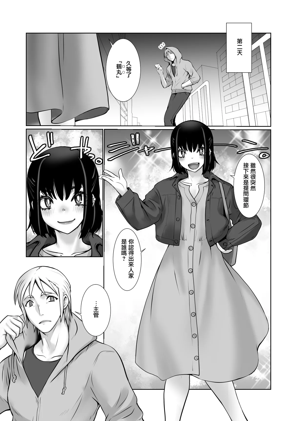 Owaranakatta Boku no Restart | 残韵犹未灭，素影亦重归 - Page 52