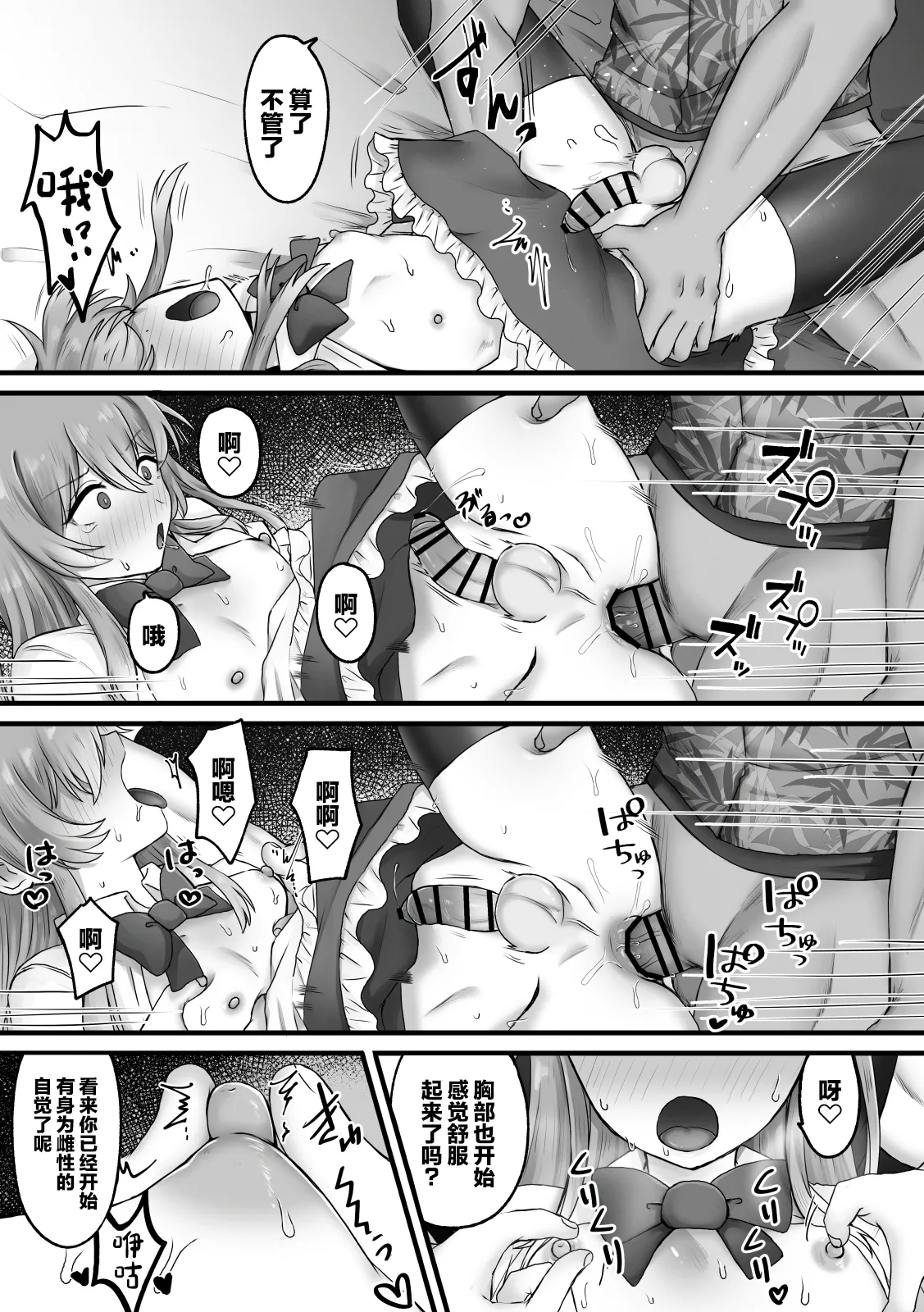 Josou de Koufun suru wake Nai! - Page 13