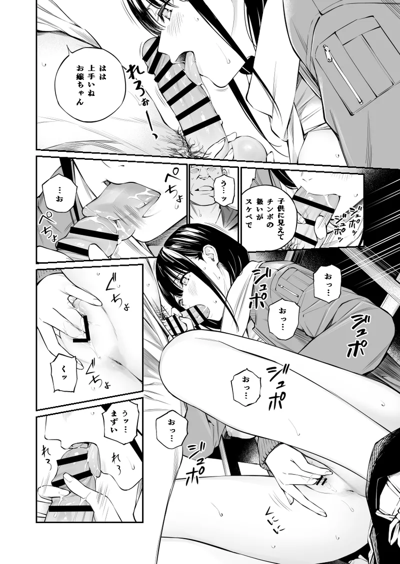 Oji-san de Umeru Ana 2 - Page 16