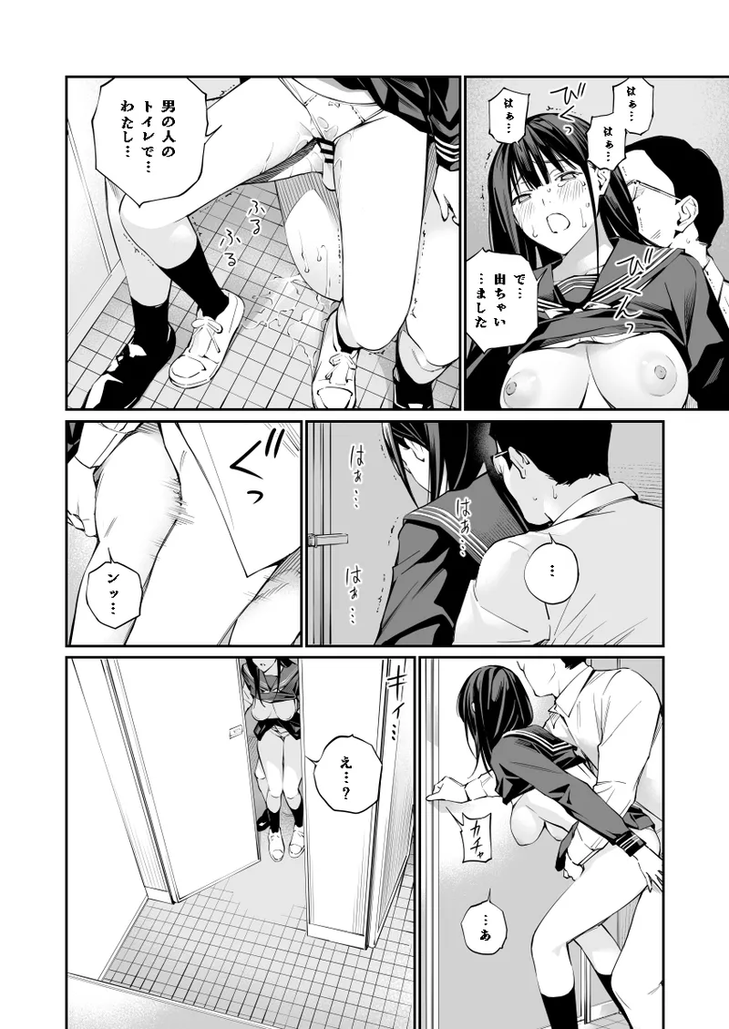 Oji-san de Umeru Ana 2 - Page 34