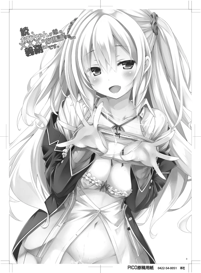 Zoku. Onee-chan ga Otouto no xxx na Osewa o Suru no wa Gimu nandesu. - Page 2