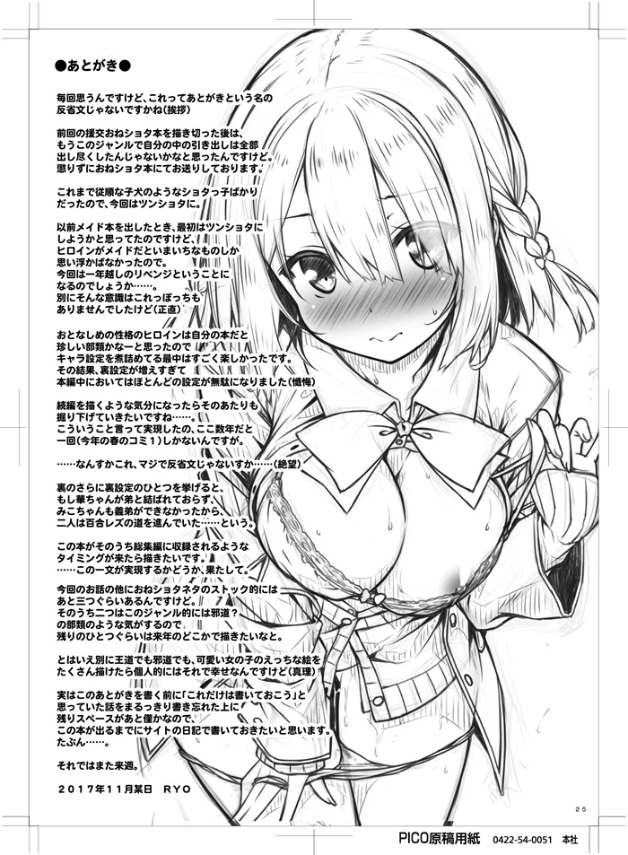 Onee-chan wa Gitei to Nakayoku shitai. - Page 24