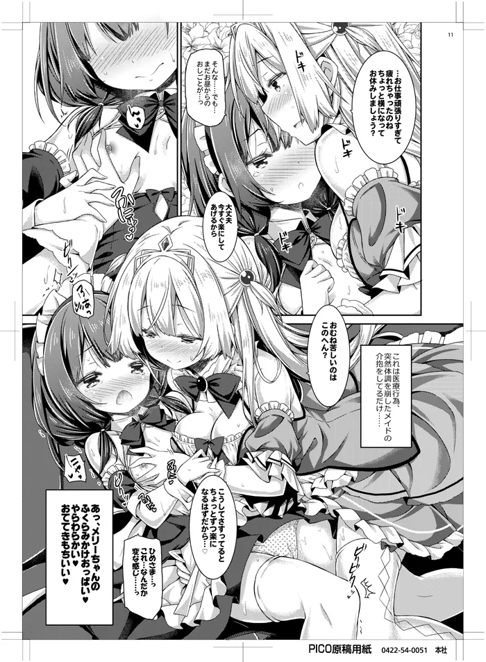 Ohime-sama wa Chiisai Onnanoko ga Suki. - Page 10