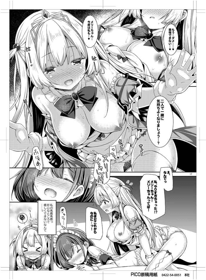 Ohime-sama wa Chiisai Onnanoko ga Suki. - Page 16