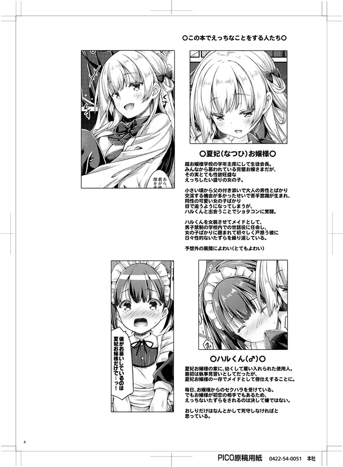 Page 3 of [Botugo (RYO)] "Boku" wa Ojou-sama no Aigan Maid [Digital]