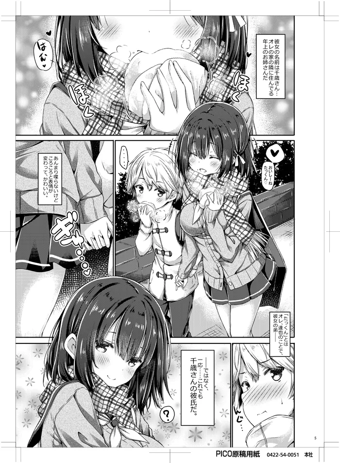 Page 4 of [Botugo (RYO)] Kimi no Tame ni Ecchi na Onnanoko ni Narimashita. [Digital]