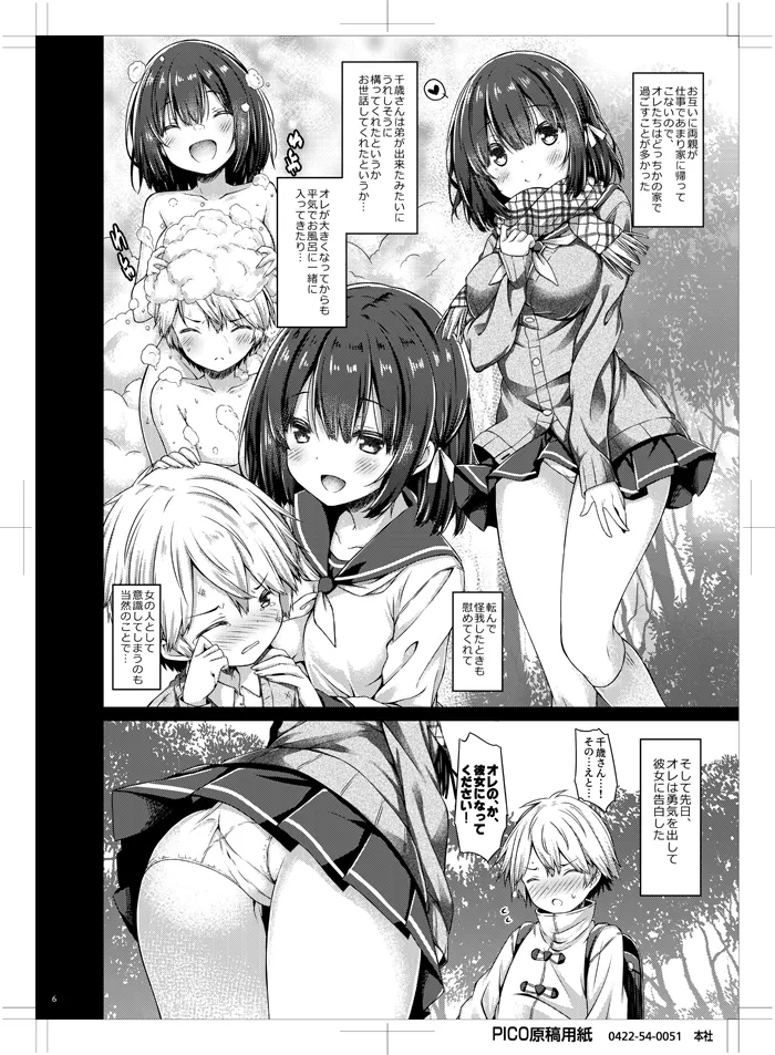 Page 5 of [Botugo (RYO)] Kimi no Tame ni Ecchi na Onnanoko ni Narimashita. [Digital]