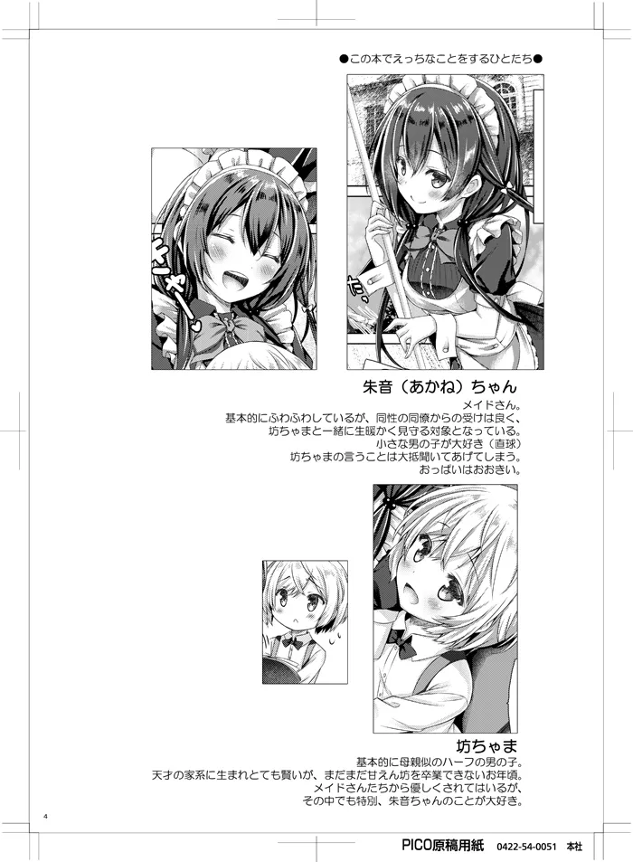 Page 3 of [Botugo (RYO)] Kono Maid-san wa Otokonoko o Dame ni Shimasu. [Digital]