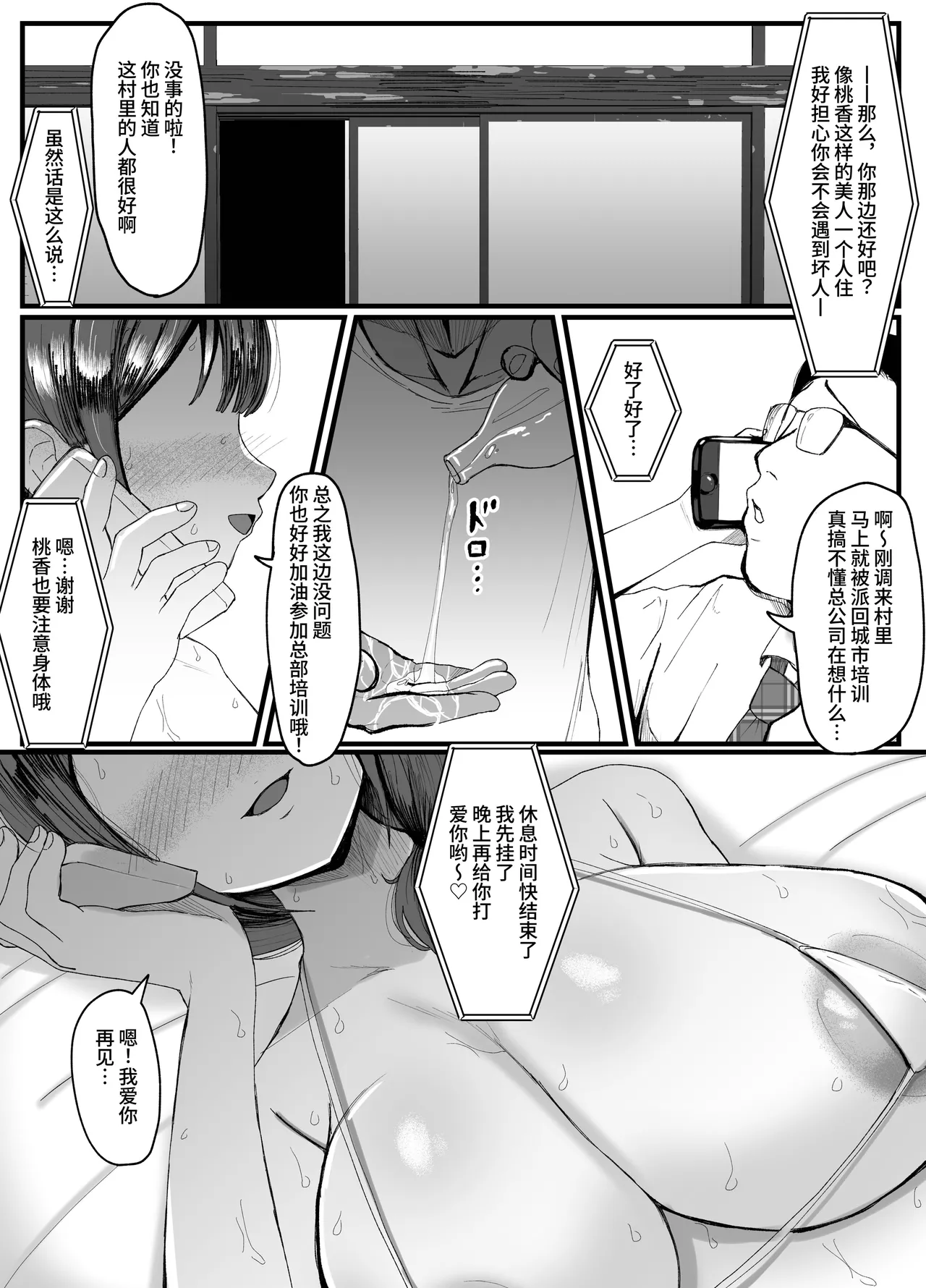 Page 2 of [JUNN Kudou] Nagasareyasui Hitozuma (32) ga Inshuu Mura de Miko ni Matsuriagerare Chinpo Ochi Suru Hanashi 2 [Chinese] [白雪見大福]