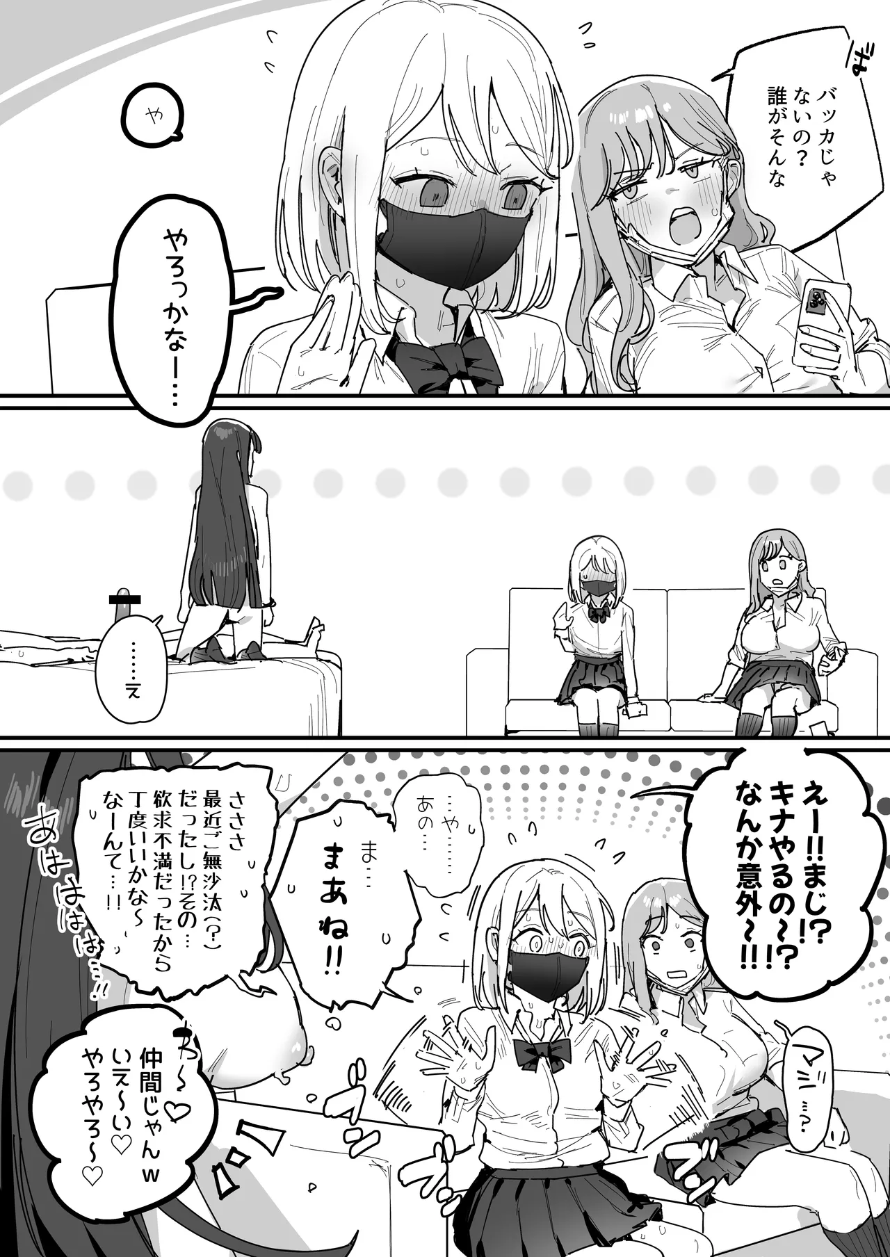 Page 19 of [ie] 3 Gal [Ongoing]