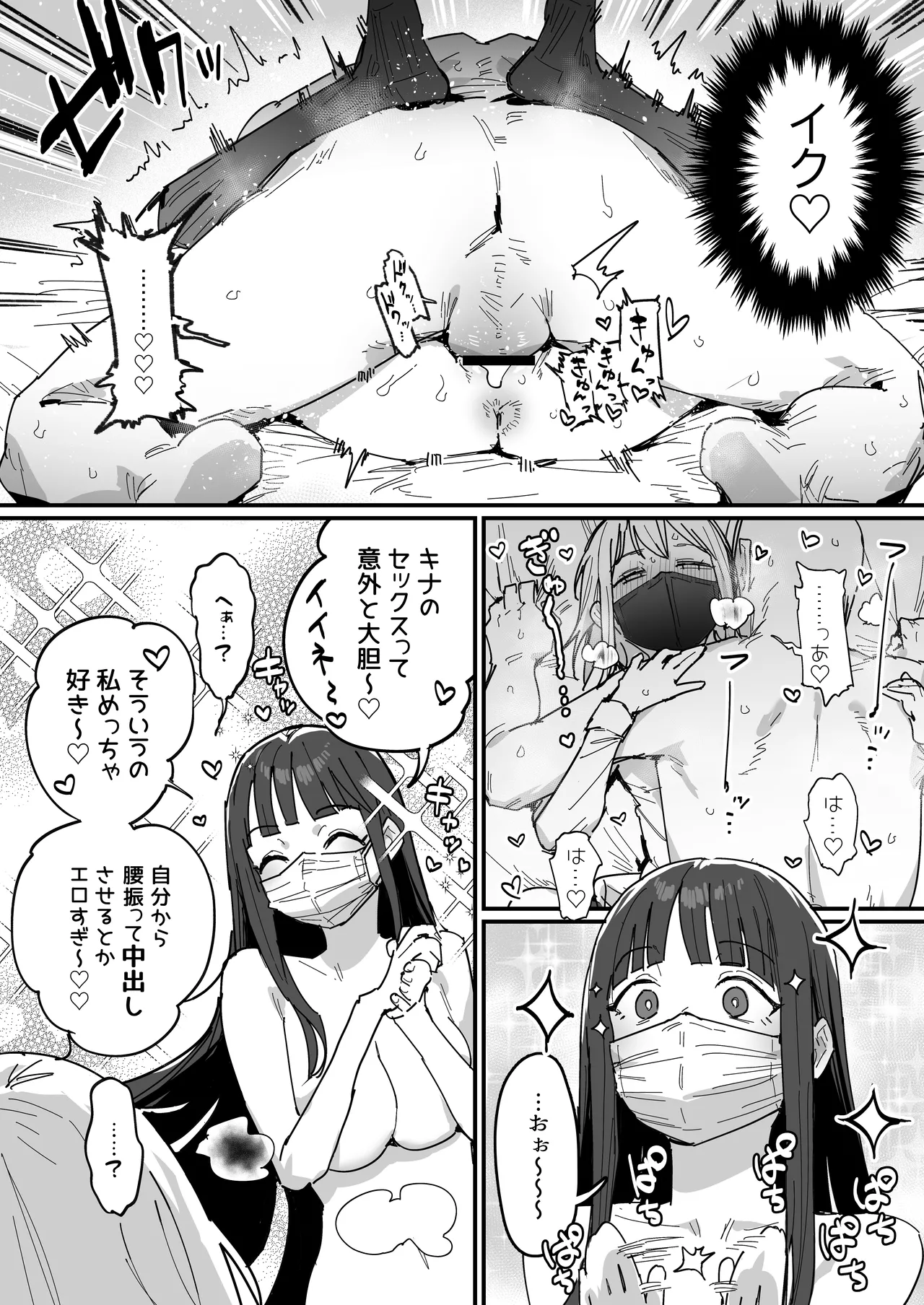 Page 29 of [ie] 3 Gal [Ongoing]
