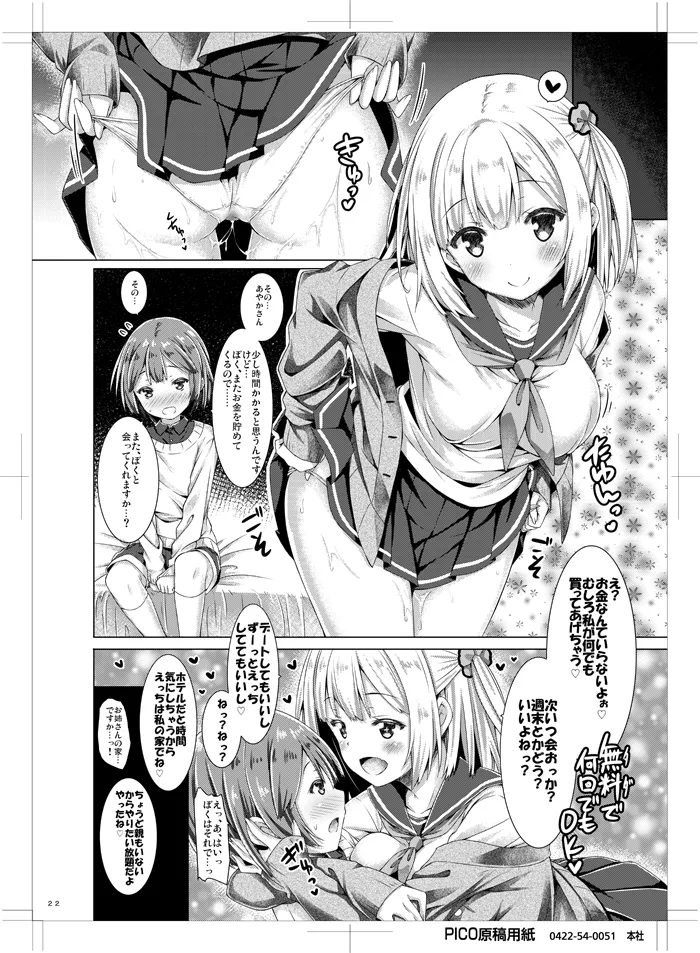 Houkago Shoujo to Shounen Enkou - Page 21