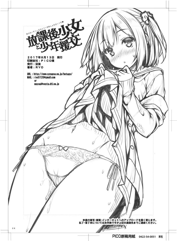 Houkago Shoujo to Shounen Enkou - Page 25