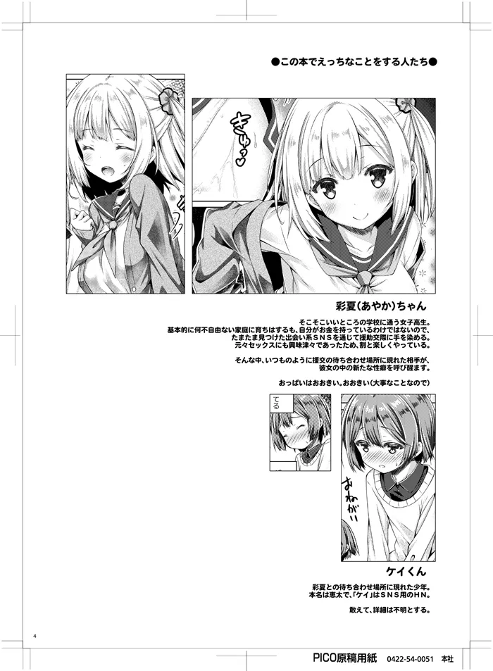 Page 3 of [Botugo (RYO)] Houkago Shoujo to Shounen Enkou [Digital]
