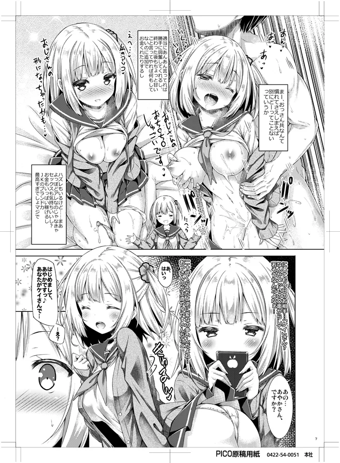 Page 6 of [Botugo (RYO)] Houkago Shoujo to Shounen Enkou [Digital]