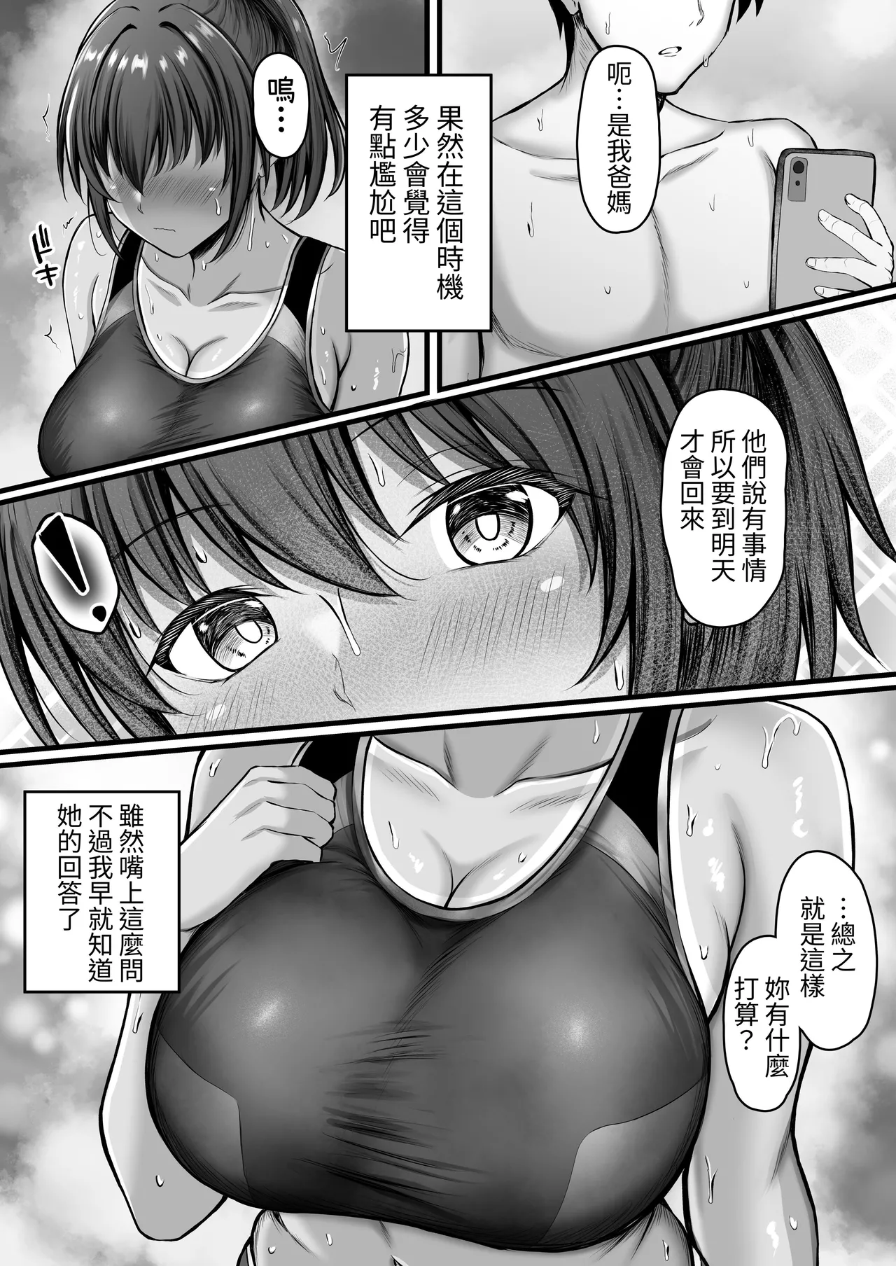Natsu Kobi no Shitsudo - Page 35