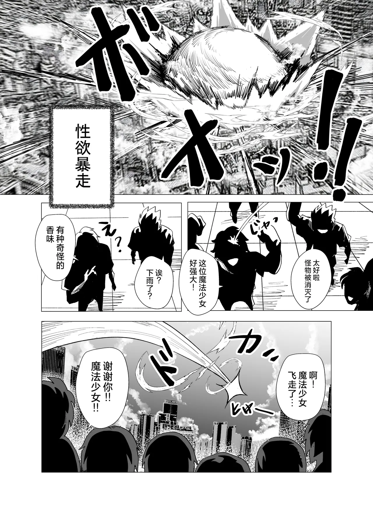 Page 29 of [Anission (renard-poire)] JK Mahou Shoujo 2 Mio-chan o NTR | 将JK魔法少女未央酱给NTR 2 [Chinese] [白杨汉化组]