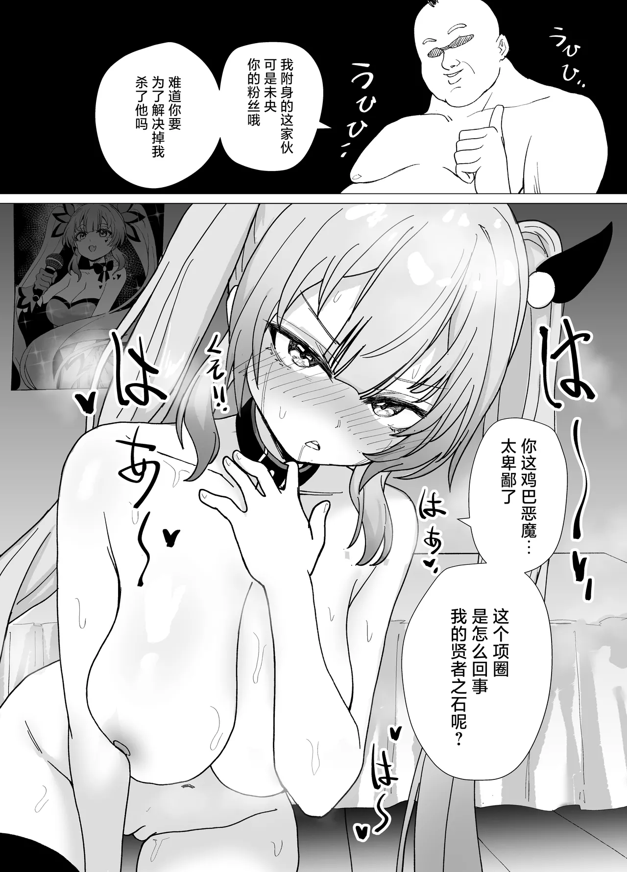 JK Mahou Shoujo 2 Mio-chan o NTR | 将JK魔法少女未央酱给NTR 2 - Page 8