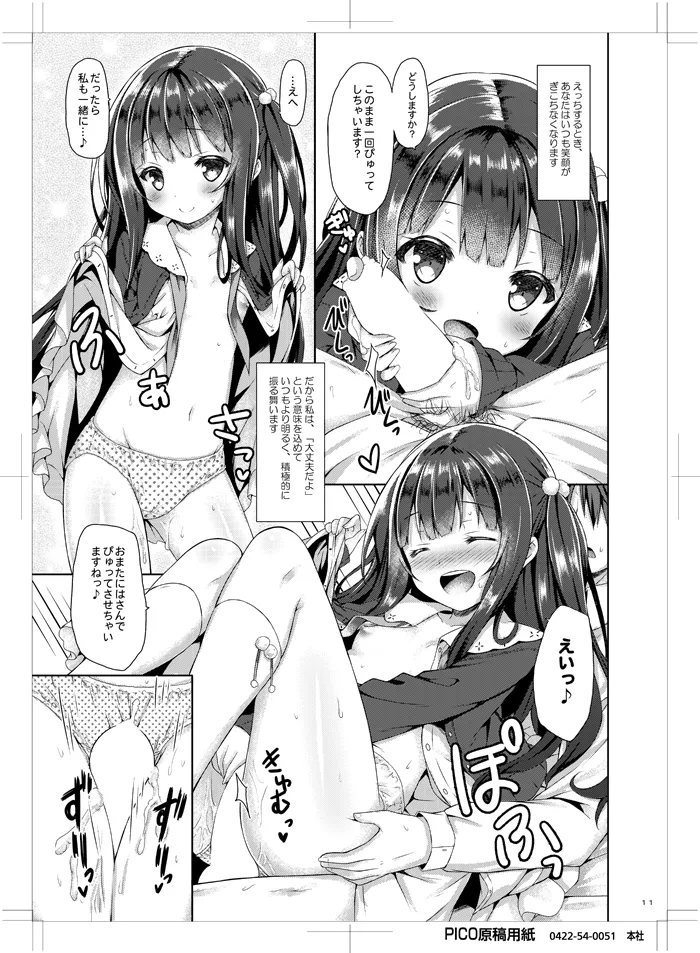 Hatsukoi Arcana. - Page 10